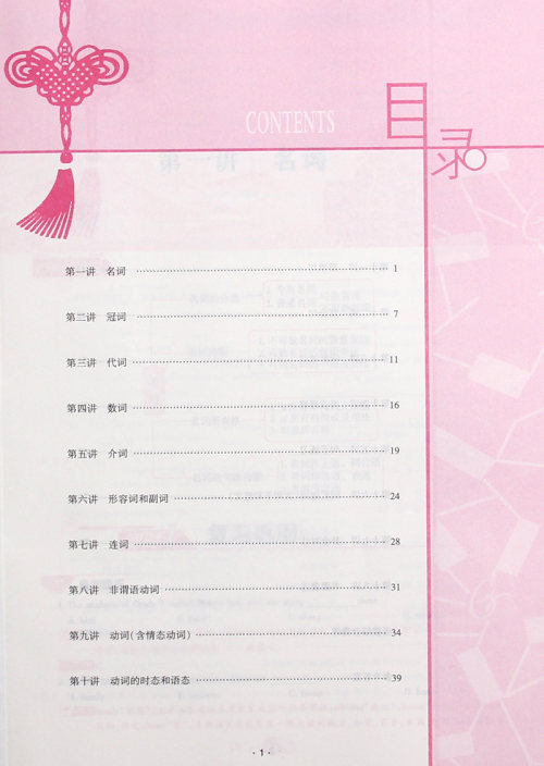 2018英教新概念初中年级衔接教材7升8年级英语参考答案