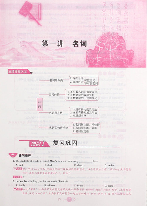 2018英教新概念初中年级衔接教材7升8年级英语参考答案