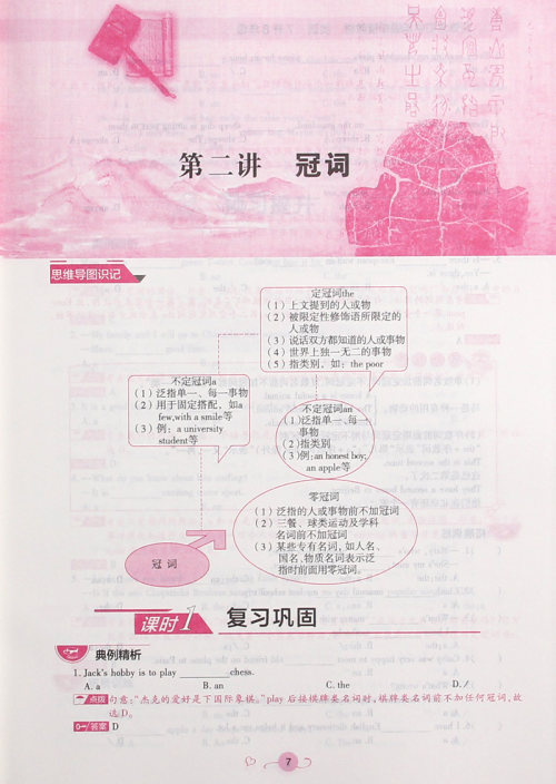 2018英教新概念初中年级衔接教材7升8年级英语参考答案