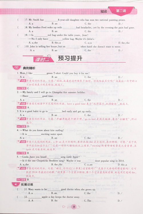 2018英教新概念初中年级衔接教材7升8年级英语参考答案
