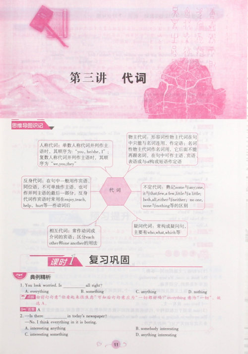 2018英教新概念初中年级衔接教材7升8年级英语参考答案