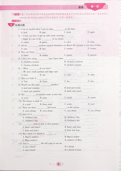 2018英教新概念初中年级衔接教材7升8年级英语参考答案