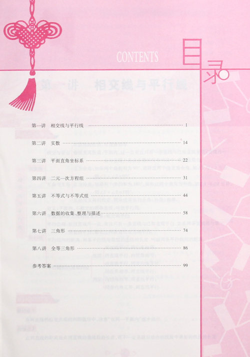 2018英教新概念初中年级衔接教材7升8年级数学参考答案 2018英教新概念初中年级衔接教材7升8年级数学参考答案