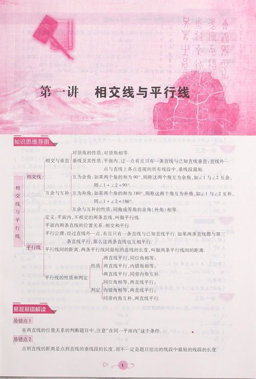 2018英教新概念初中年级衔接教材7升8年级数学参考答案 2018英教新概念初中年级衔接教材7升8年级数学参考答案