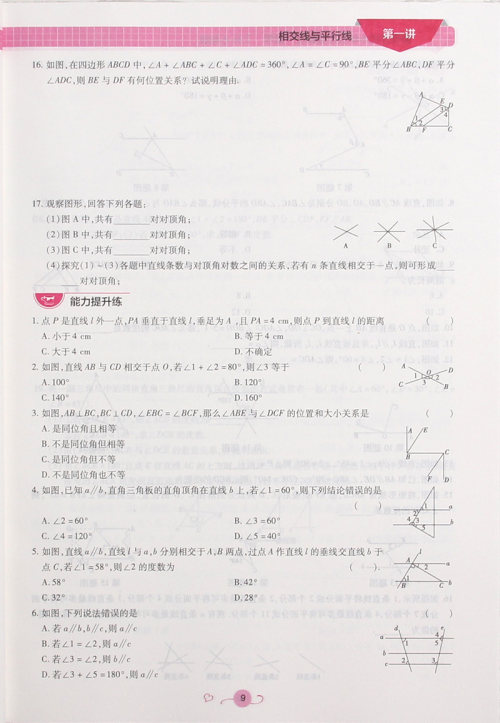 2018英教新概念初中年级衔接教材7升8年级数学参考答案