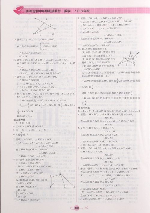 2018英教新概念初中年级衔接教材7升8年级数学参考答案 2018英教新概念初中年级衔接教材7升8年级数学参考答案