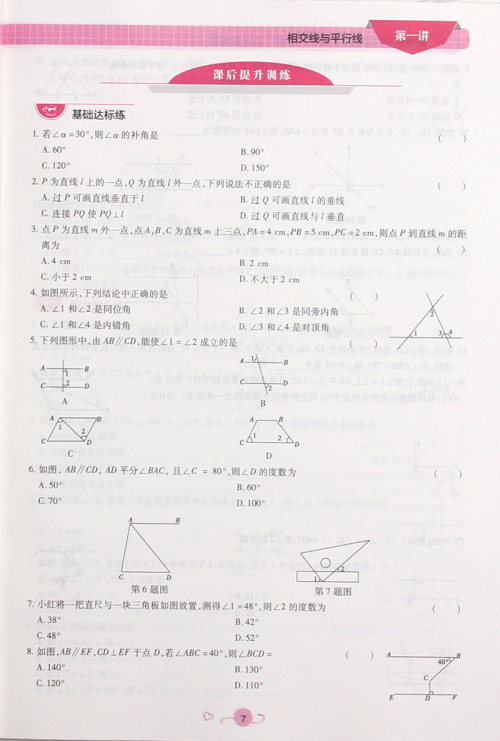 2018英教新概念初中年级衔接教材7升8年级数学参考答案 2018英教新概念初中年级衔接教材7升8年级数学参考答案