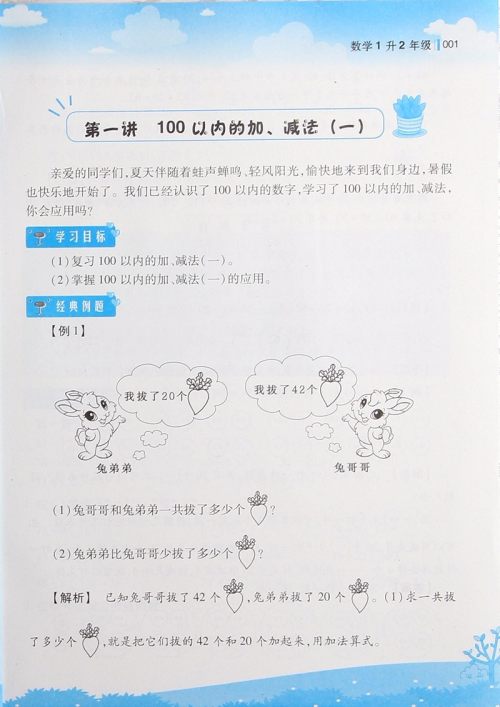 2018英教升级版新概念小学年级衔接教材数学1升2年级参考答案