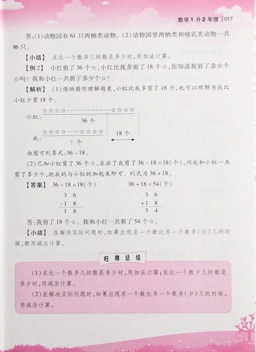 2018英教升级版新概念小学年级衔接教材数学1升2年级参考答案