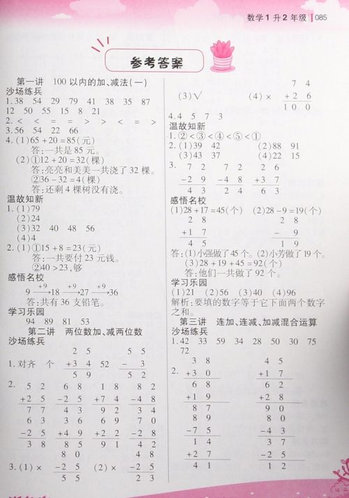 2018英教升级版新概念小学年级衔接教材数学1升2年级参考答案