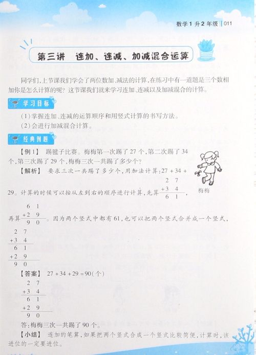 2018英教升级版新概念小学年级衔接教材数学1升2年级参考答案