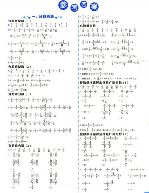 2018年人教版黄冈小状元数学基本功六年级上册参考答案
