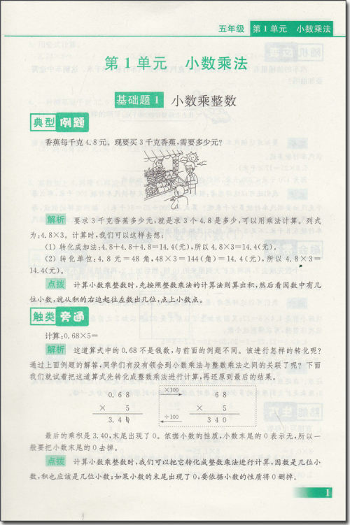 2018津桥教育数学优等生基础题举一反三五年级参考答案