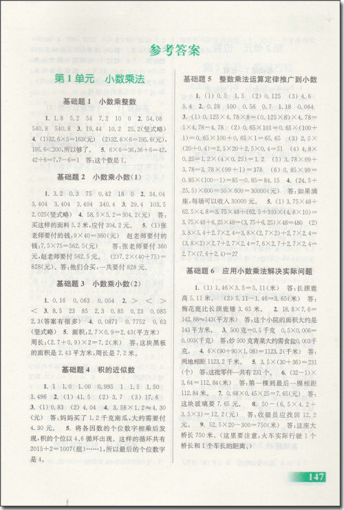 2018津桥教育数学优等生基础题举一反三五年级参考答案 2018津桥教育数学优等生基础题举一反三五年级参考答案