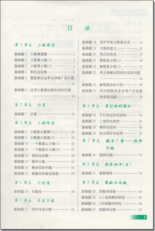 2018津桥教育数学优等生基础题举一反三五年级参考答案