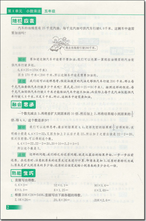 2018津桥教育数学优等生基础题举一反三五年级参考答案