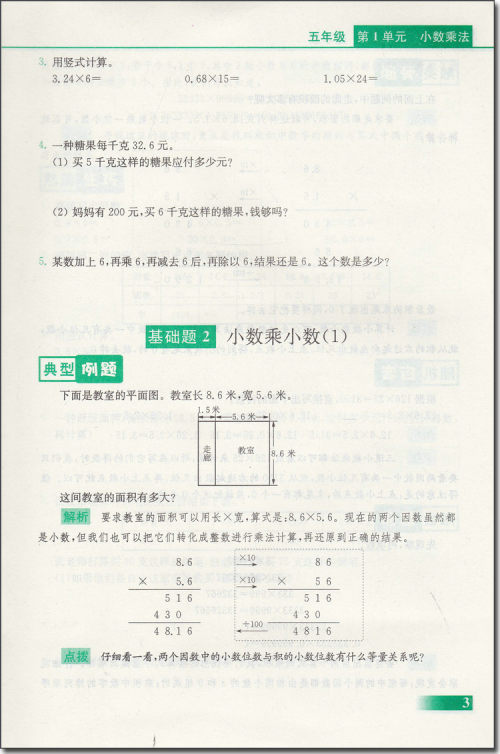 2018津桥教育数学优等生基础题举一反三五年级参考答案