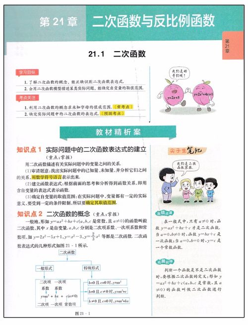 2019版新课标沪科版尖子生学案九年级上册数学参考答案