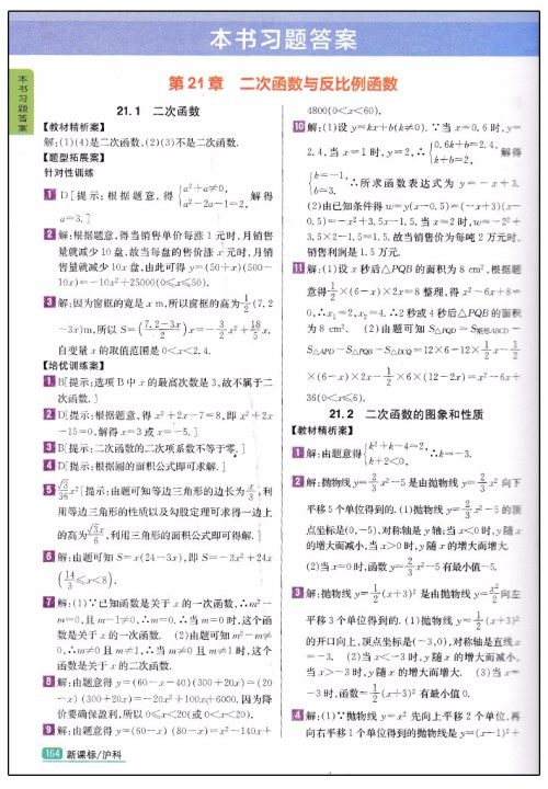 2019版新课标沪科版尖子生学案九年级上册数学参考答案 2019版新课标沪科版尖子生学案九年级上册数学参考答案