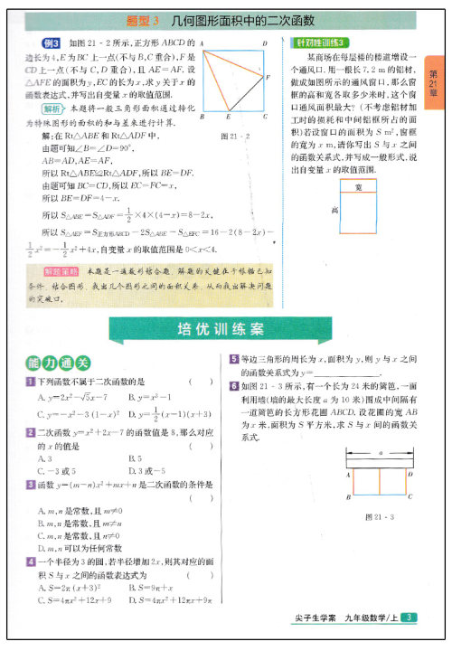 2019版新课标沪科版尖子生学案九年级上册数学参考答案