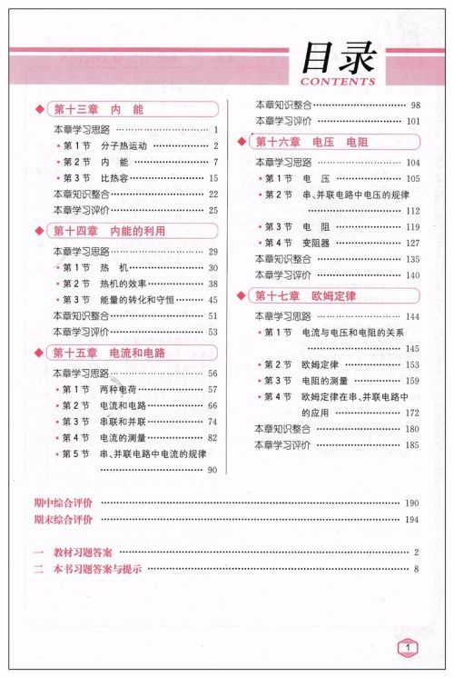 2019版新课标沪科版尖子生学案物理九年级上册参考答案 2019版新课标沪科版尖子生学案物理九年级上册参考答案