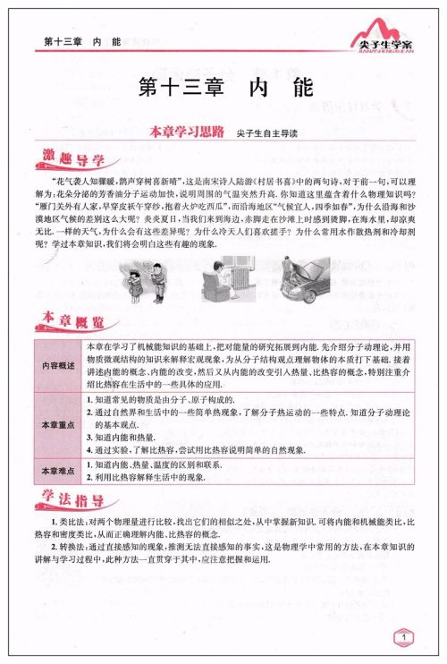 2019版新课标沪科版尖子生学案物理九年级上册参考答案 2019版新课标沪科版尖子生学案物理九年级上册参考答案