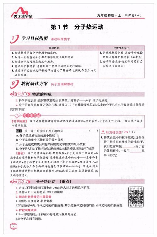 2019版新课标沪科版尖子生学案物理九年级上册参考答案 2019版新课标沪科版尖子生学案物理九年级上册参考答案