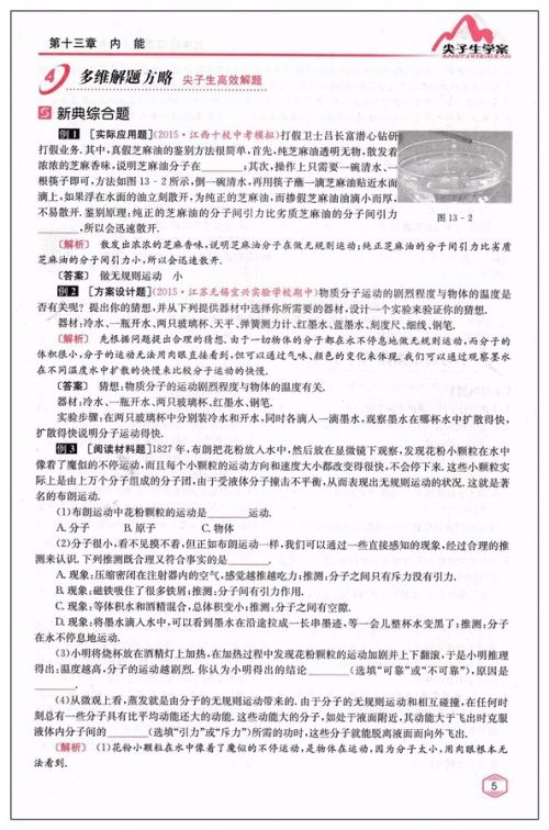 2019版新课标沪科版尖子生学案物理九年级上册参考答案 2019版新课标沪科版尖子生学案物理九年级上册参考答案