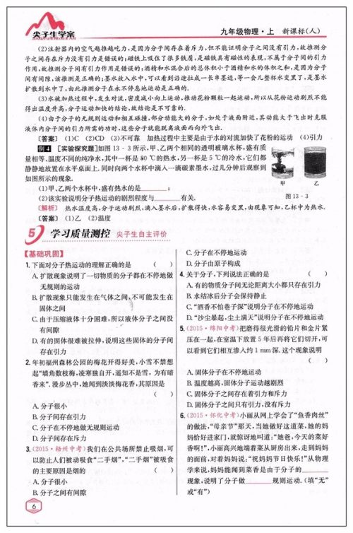 2019版新课标沪科版尖子生学案物理九年级上册参考答案 2019版新课标沪科版尖子生学案物理九年级上册参考答案