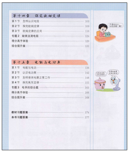 2019版新课标粤沪版尖子生学案物理九年级上册参考答案 2019版新课标粤沪版尖子生学案物理九年级上册参考答案