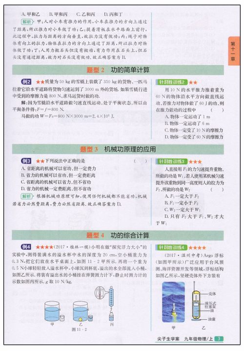 2019版新课标粤沪版尖子生学案物理九年级上册参考答案