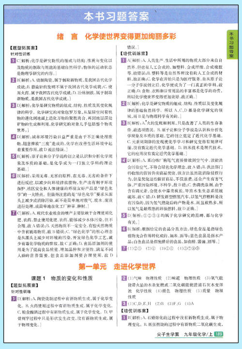 2019版新课标RJ人教版尖子生学案化学九年级上册参考答案 2019版新课标RJ人教版尖子生学案化学九年级上册参考答案