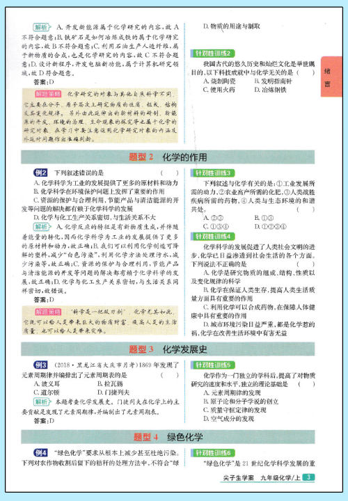 2019版新课标RJ人教版尖子生学案化学九年级上册参考答案 2019版新课标RJ人教版尖子生学案化学九年级上册参考答案