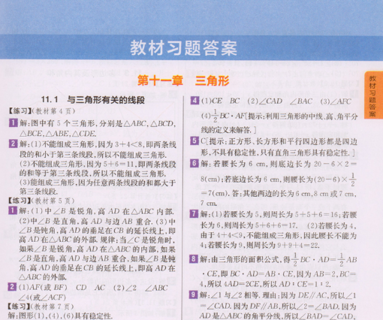 2019新版人教版彩绘版尖子生学案八年级上册数学参考答案 2019新版人教版彩绘版尖子生学案八年级上册数学参考答案