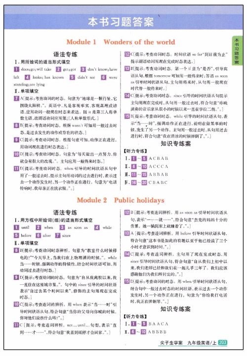 2019版尖子生学案新课标外研版英语九年级上册参考答案