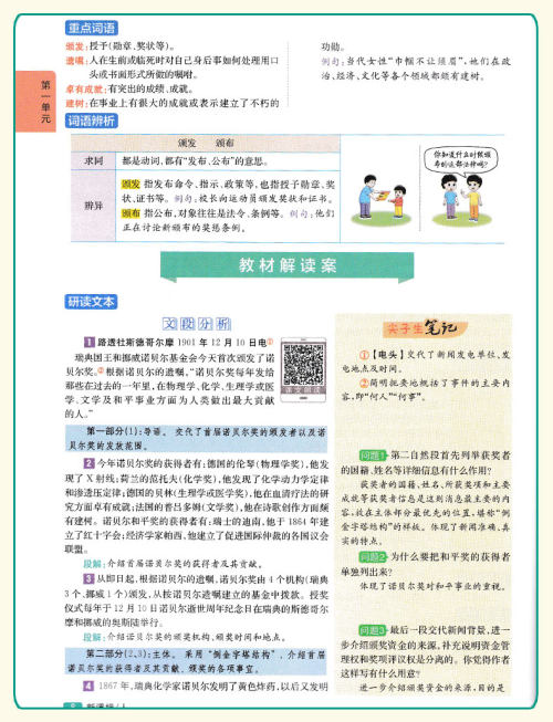 2019版尖子生学案新课标RJ人教版九年级上册语文参考答案 