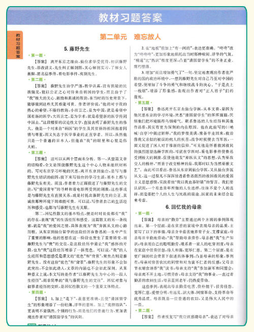 2019版尖子生学案新课标RJ人教版九年级上册语文参考答案 2019版尖子生学案新课标RJ人教版九年级上册语文参考答案