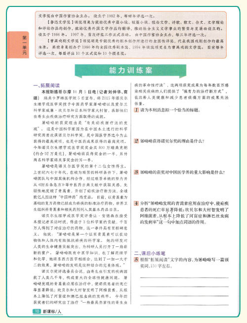 2019版尖子生学案新课标RJ人教版九年级上册语文参考答案 