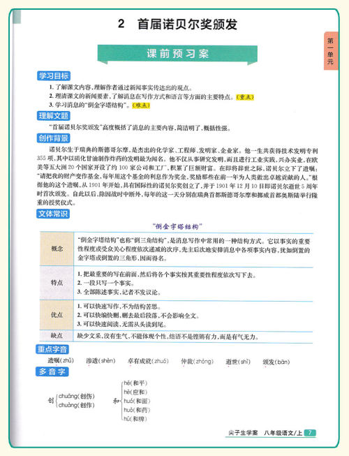 2019版尖子生学案新课标RJ人教版九年级上册语文参考答案 2019版尖子生学案新课标RJ人教版九年级上册语文参考答案