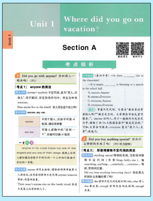 2019版新课标人教版尖子生学案八年级上册英语参考答案 2019版新课标人教版尖子生学案八年级上册英语参考答案