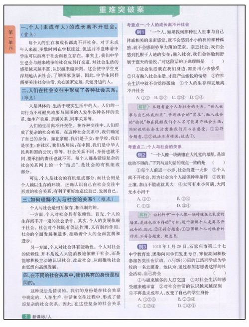 2019版新课标人教版尖子生学案八年级上册道德与法治参考答案 2019版新课标人教版尖子生学案八年级上册道德与法治参考答案