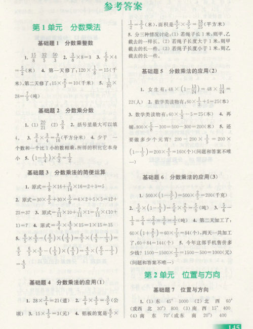 2018数学优等生基础题举一反三六年级参考答案 2018数学优等生基础题举一反三六年级参考答案