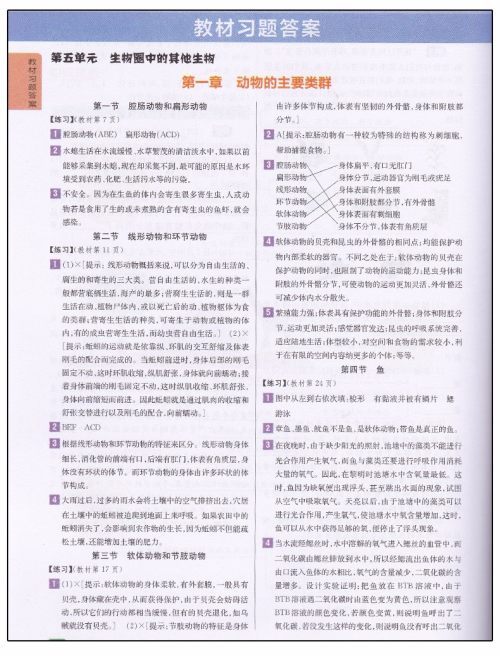 2019版新课标人教版尖子生学案八年级上册生物参考答案 2019版新课标人教版尖子生学案八年级上册生物参考答案