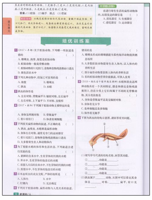 2019版新课标人教版尖子生学案八年级上册生物参考答案