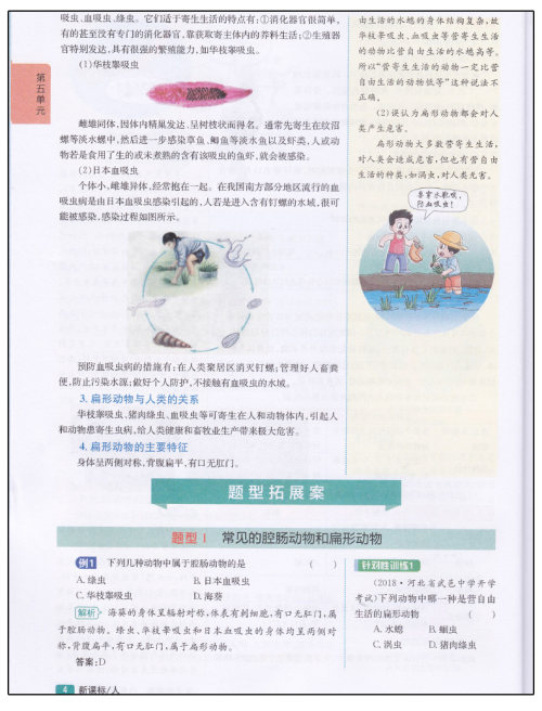 2019版新课标人教版尖子生学案八年级上册生物参考答案 2019版新课标人教版尖子生学案八年级上册生物参考答案