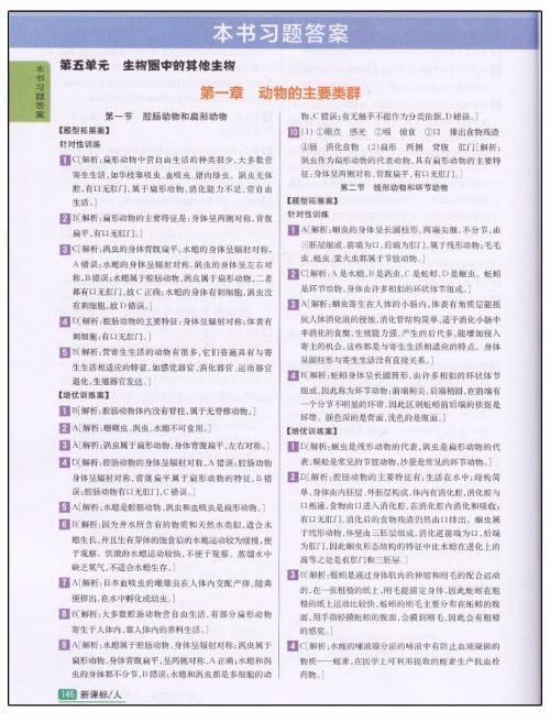2019版新课标人教版尖子生学案八年级上册生物参考答案 2019版新课标人教版尖子生学案八年级上册生物参考答案
