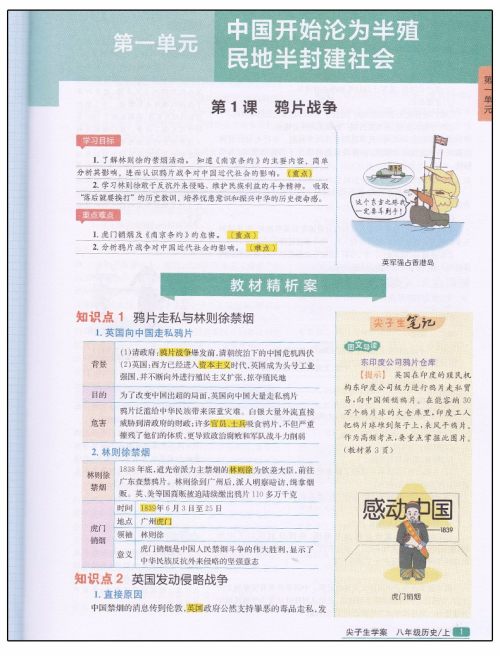 2019版新课标人教版尖子生学案八年级上册历史参考答案 2019版新课标人教版尖子生学案八年级上册历史参考答案