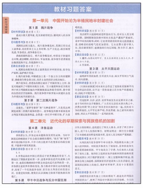 2019版新课标人教版尖子生学案八年级上册历史参考答案 2019版新课标人教版尖子生学案八年级上册历史参考答案