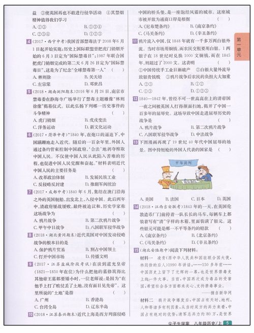 2019版新课标人教版尖子生学案八年级上册历史参考答案 2019版新课标人教版尖子生学案八年级上册历史参考答案