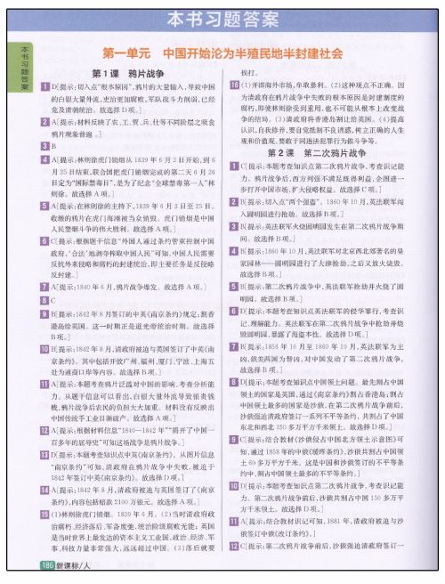 2019版新课标人教版尖子生学案八年级上册历史参考答案 2019版新课标人教版尖子生学案八年级上册历史参考答案